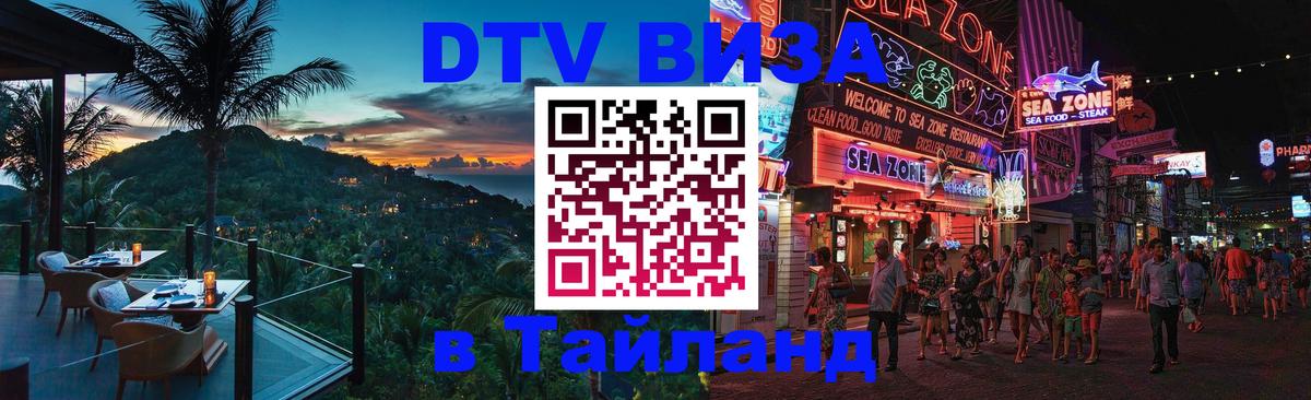 DTV Visa Thailand — прайс и условия, виза без дополнительных документов - 
